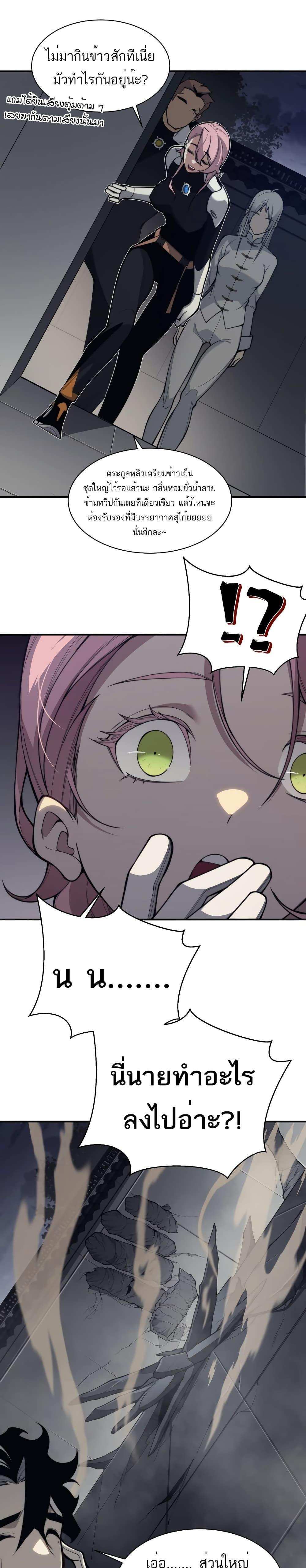 Demonic Evolution แปลไทย