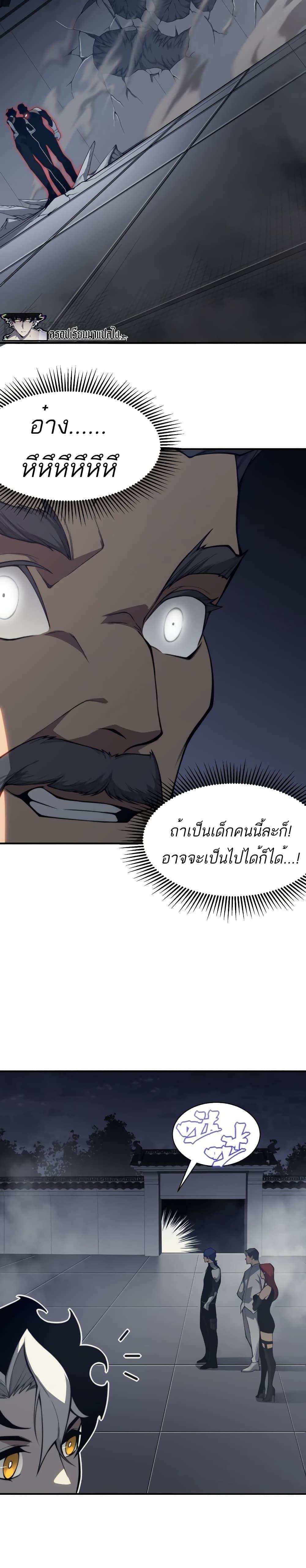Demonic Evolution แปลไทย