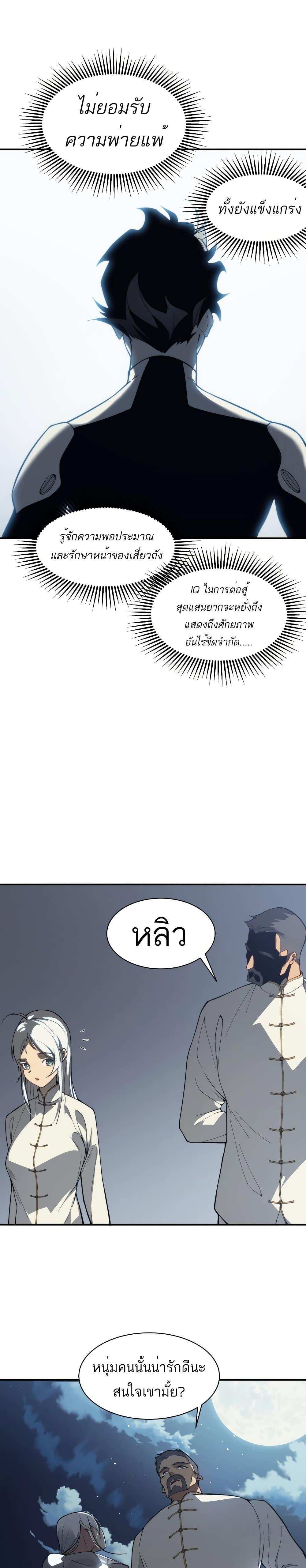 Demonic Evolution แปลไทย