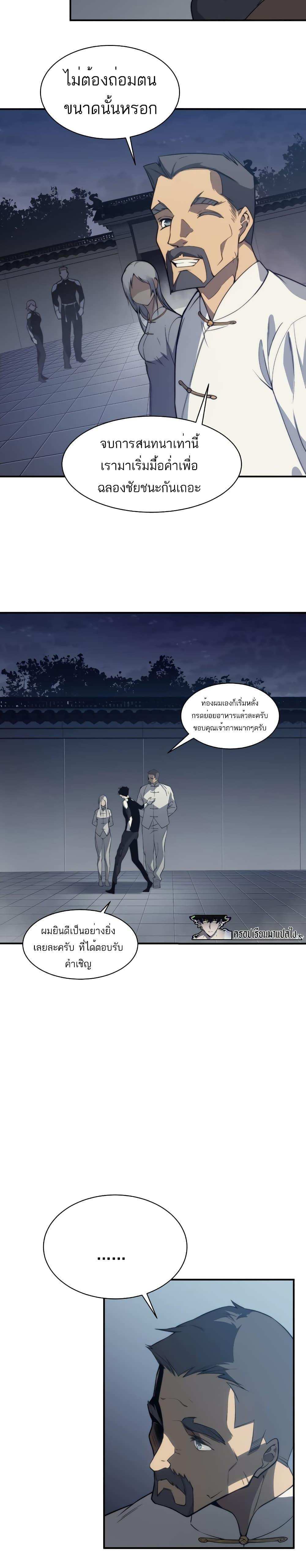 Demonic Evolution แปลไทย