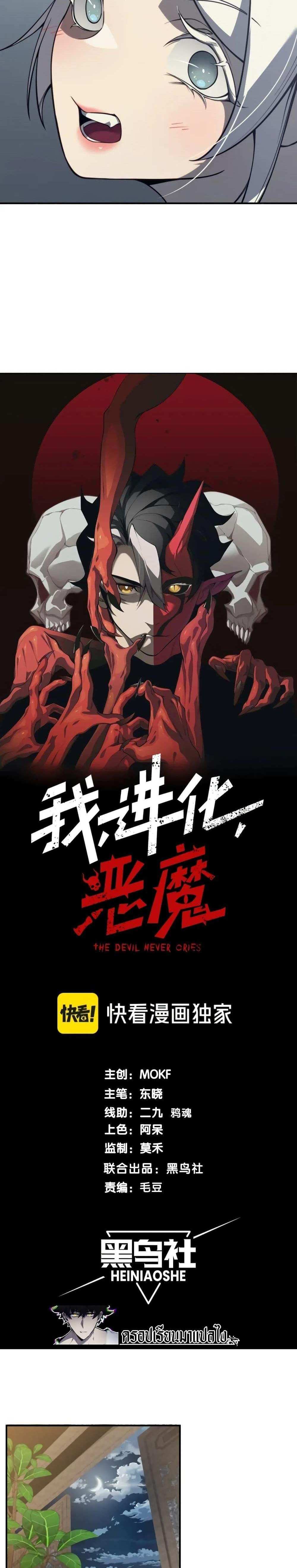 Demonic Evolution แปลไทย