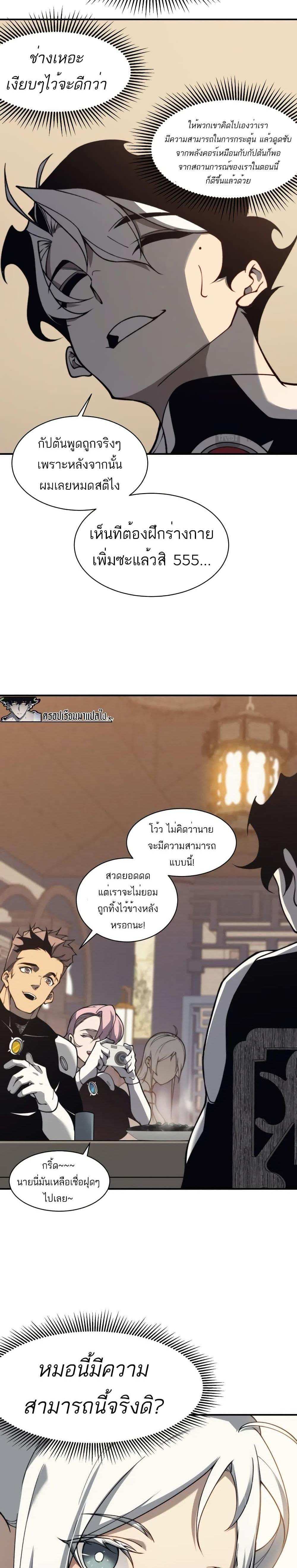 Demonic Evolution แปลไทย