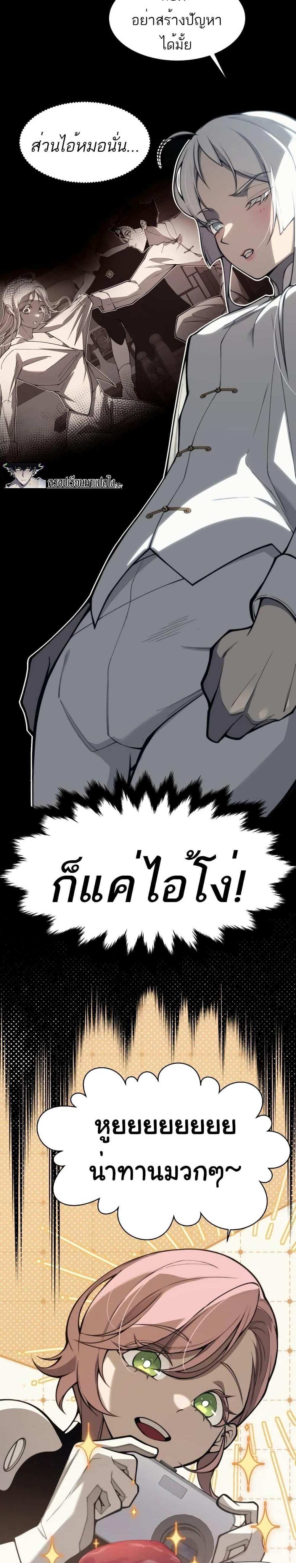 Demonic Evolution แปลไทย