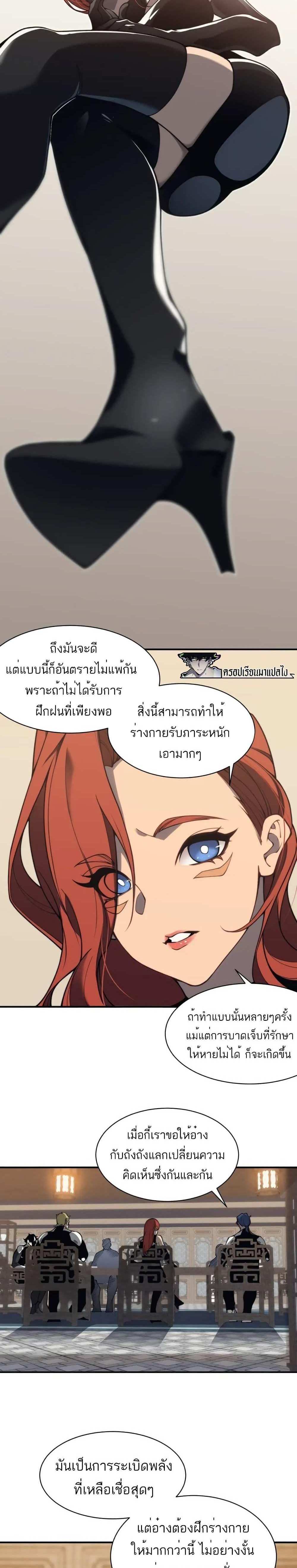 Demonic Evolution แปลไทย