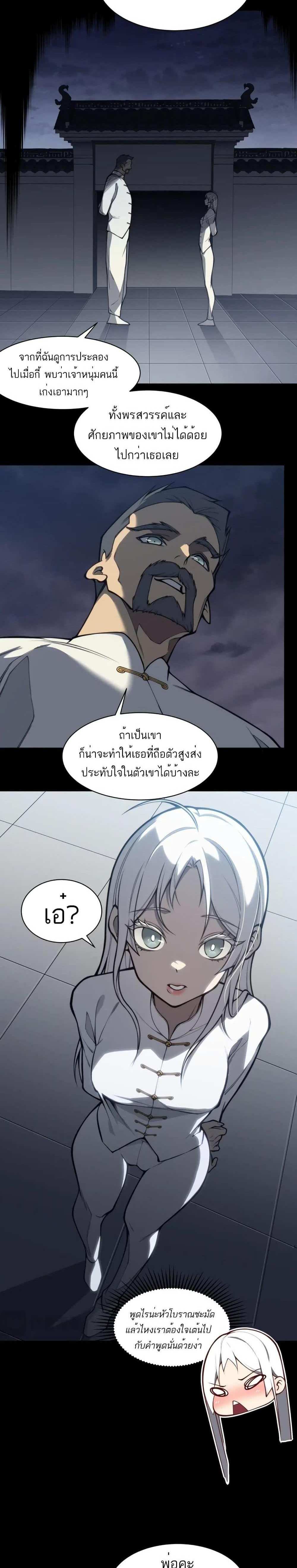 Demonic Evolution แปลไทย