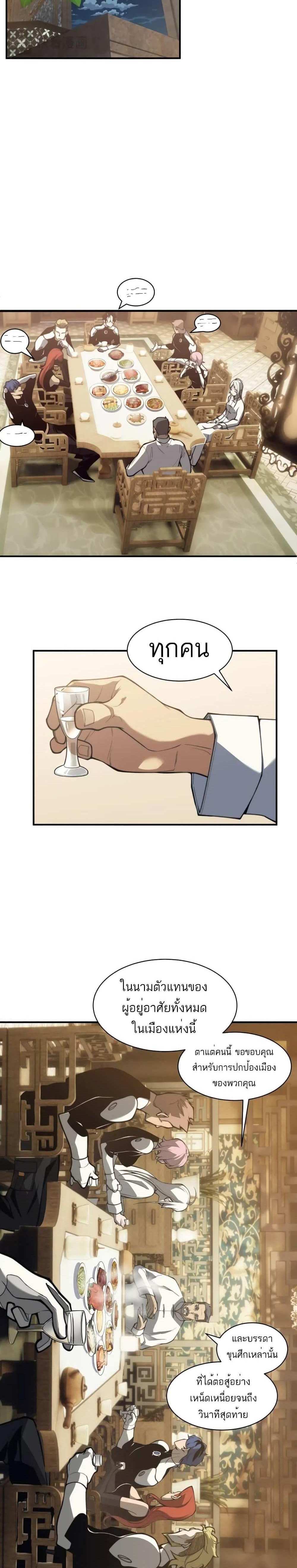 Demonic Evolution แปลไทย