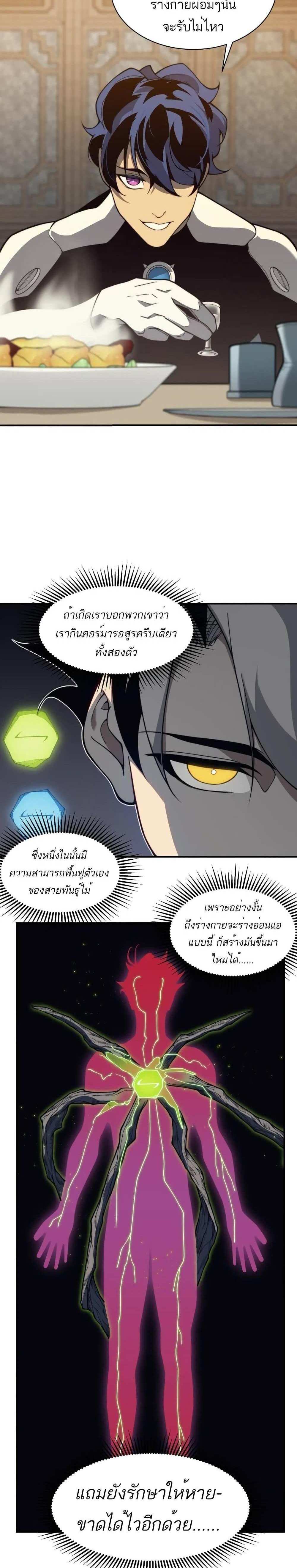Demonic Evolution แปลไทย