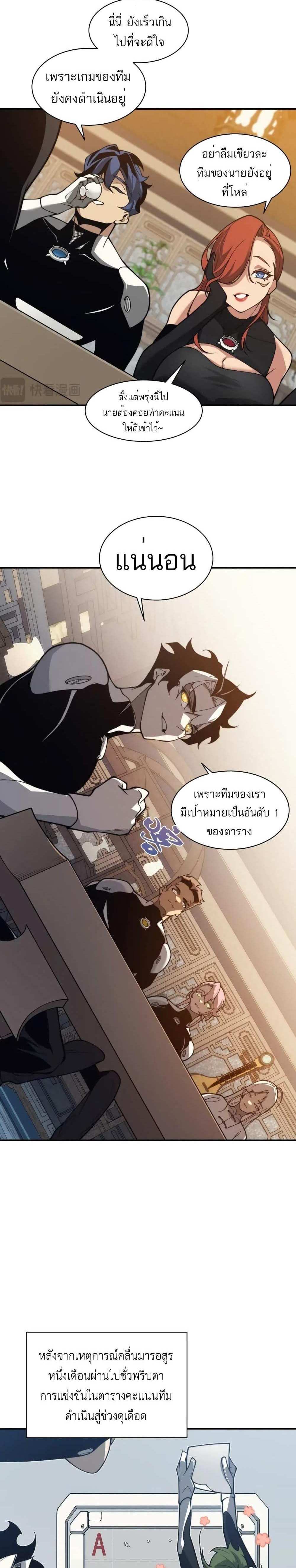 Demonic Evolution แปลไทย