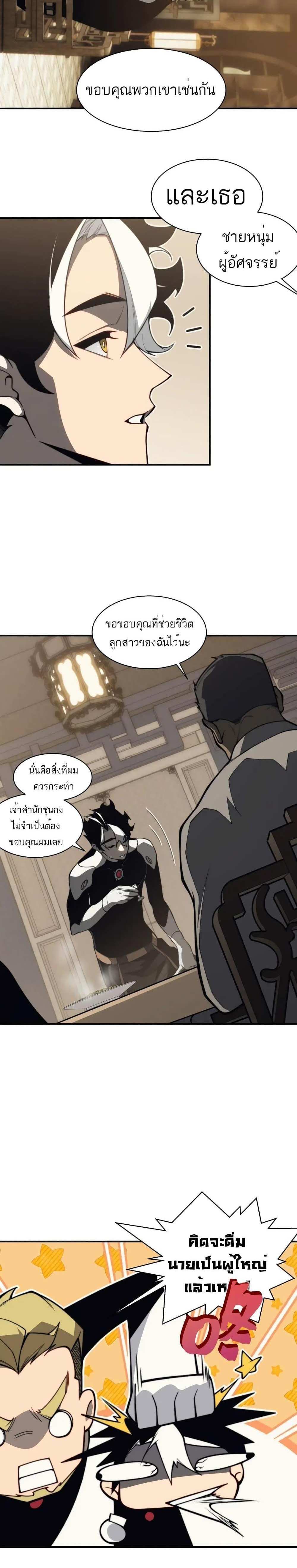 Demonic Evolution แปลไทย