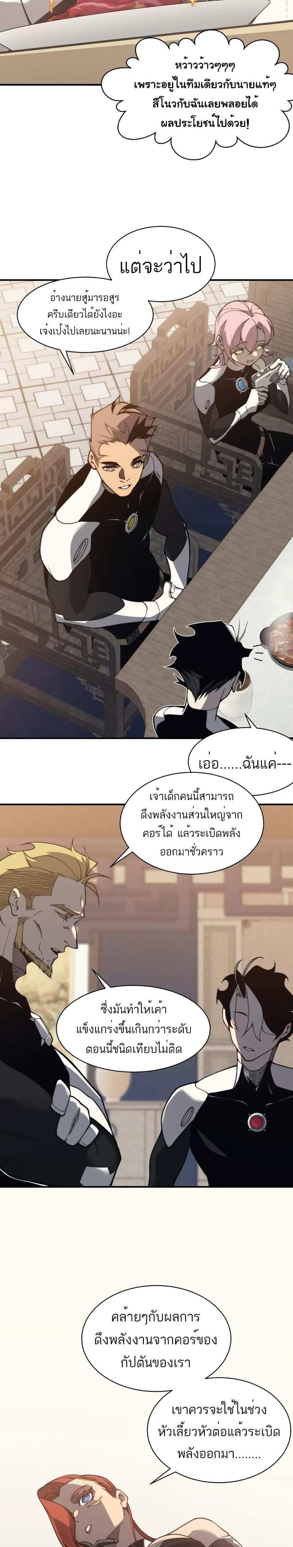 Demonic Evolution แปลไทย