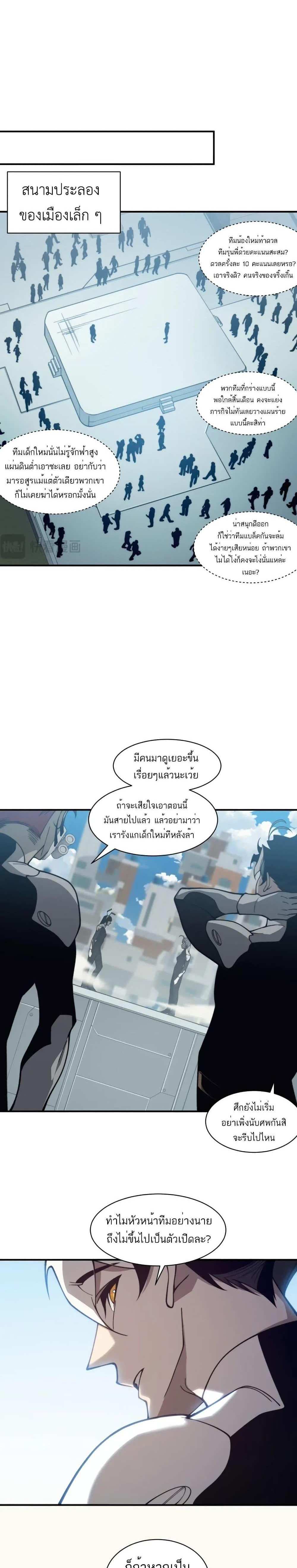 Demonic Evolution แปลไทย