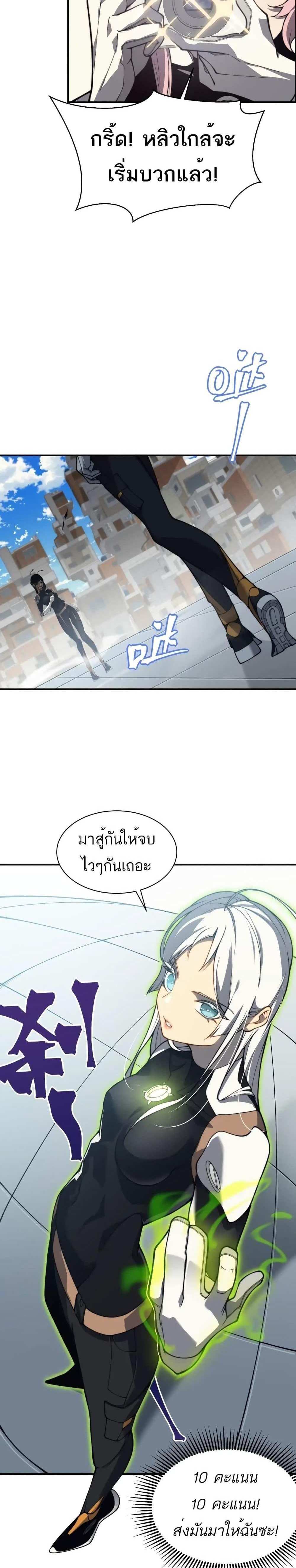 Demonic Evolution แปลไทย