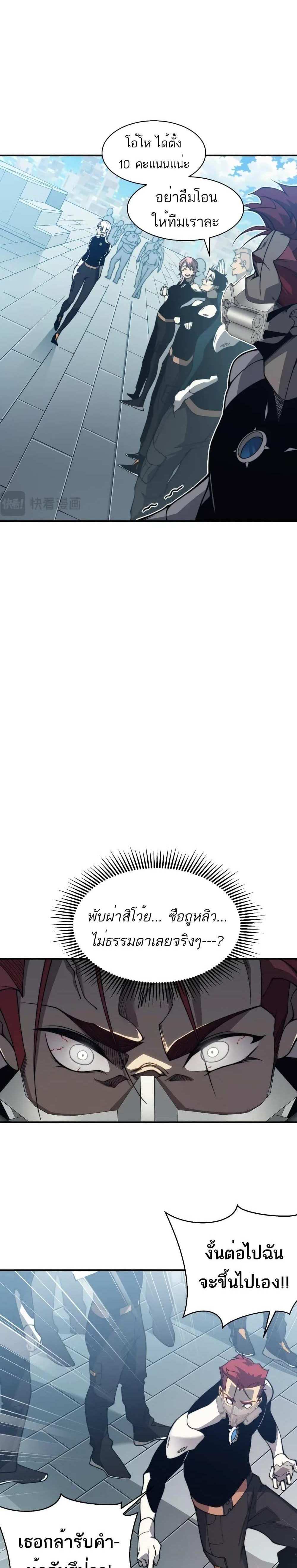 Demonic Evolution แปลไทย