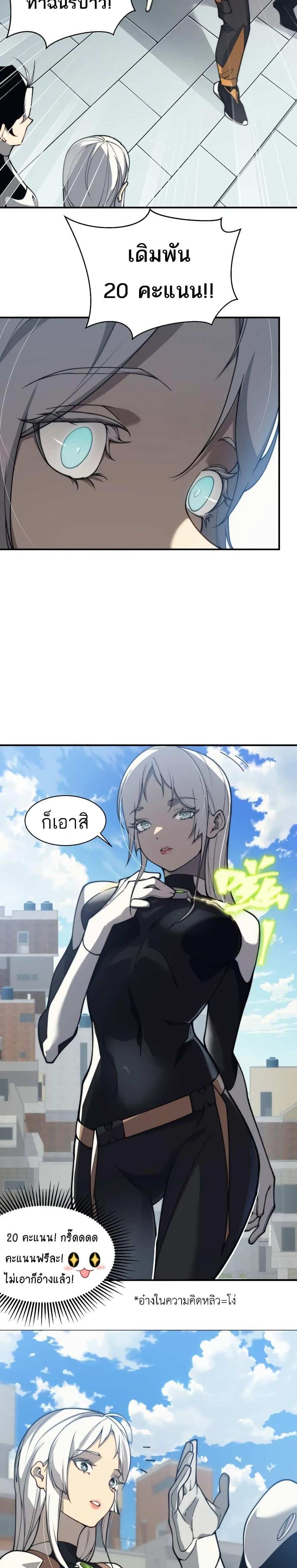 Demonic Evolution แปลไทย