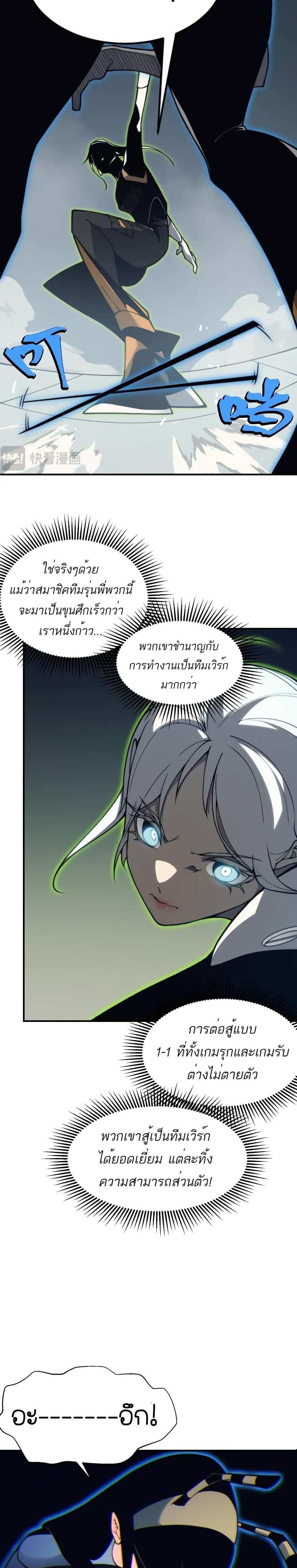 Demonic Evolution แปลไทย