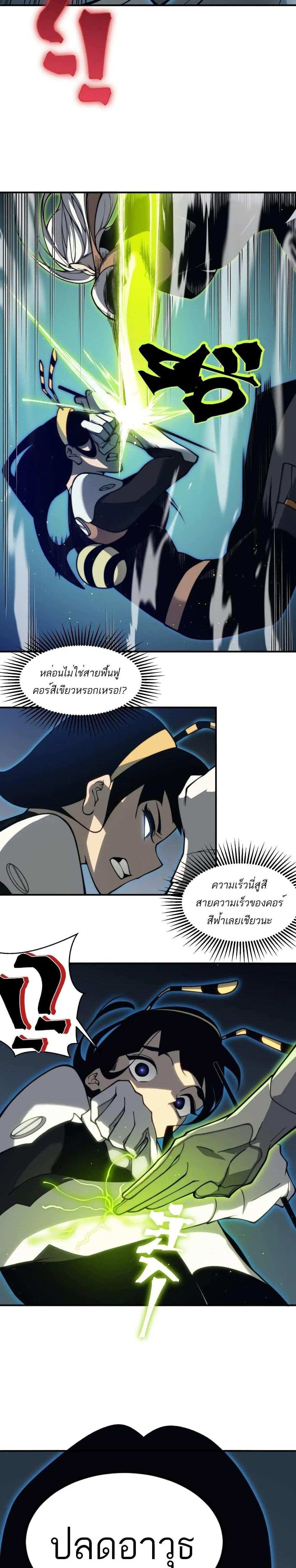 Demonic Evolution แปลไทย
