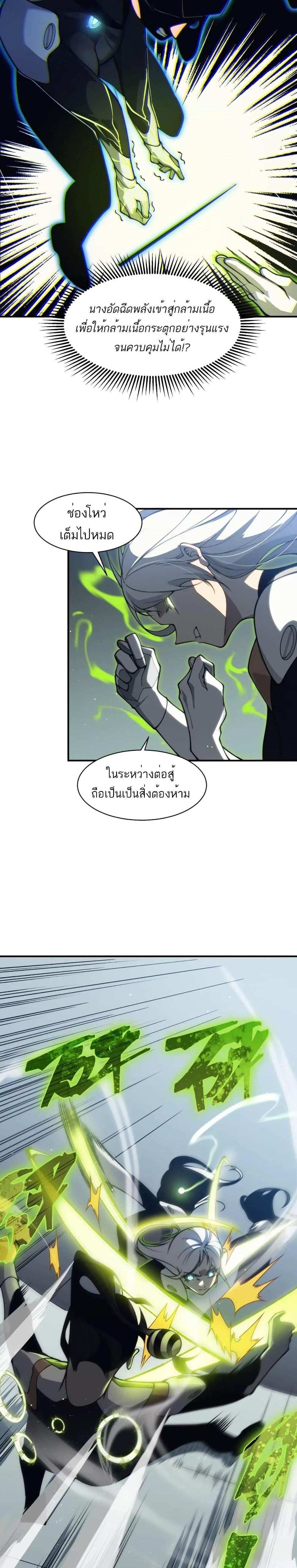 Demonic Evolution แปลไทย