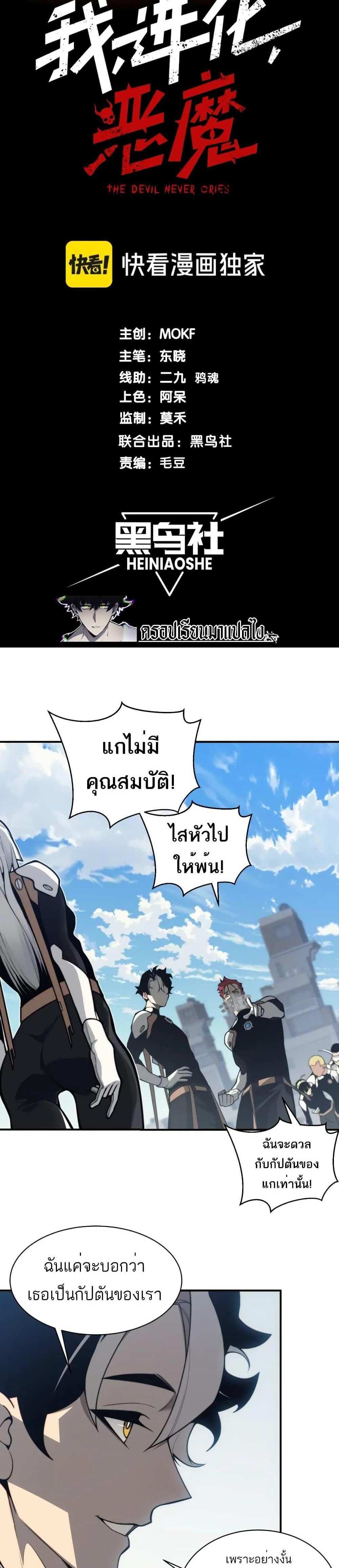 Demonic Evolution แปลไทย