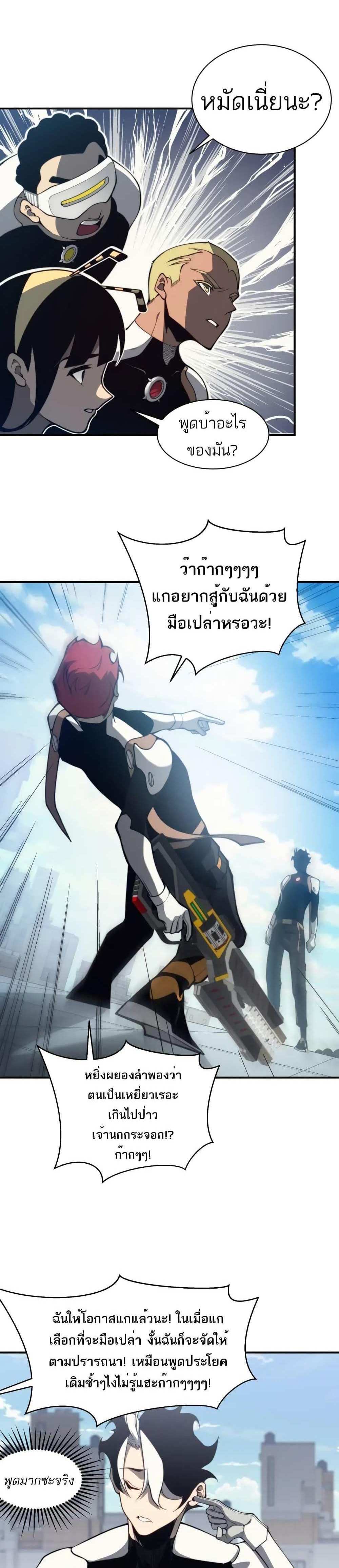 Demonic Evolution แปลไทย