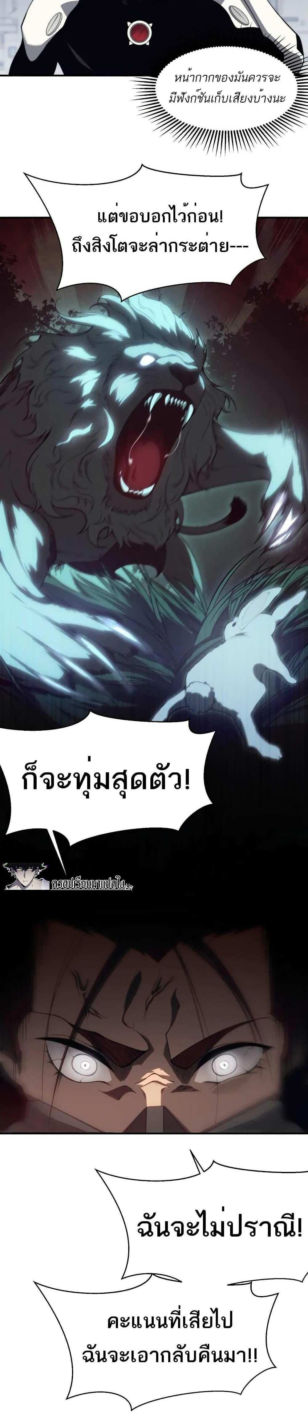 Demonic Evolution แปลไทย
