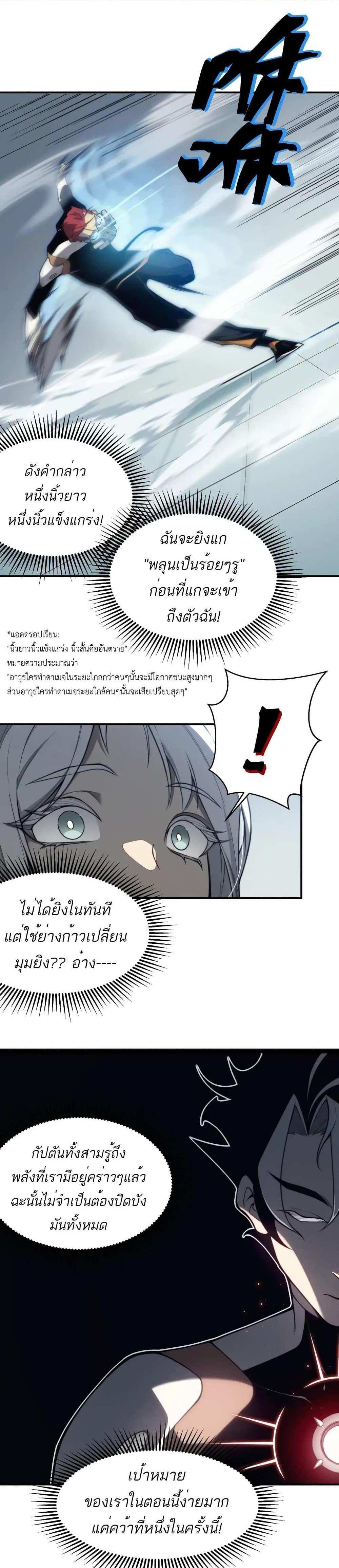 Demonic Evolution แปลไทย