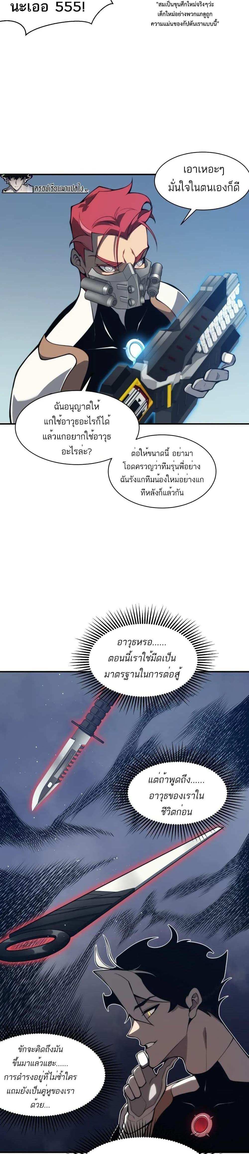 Demonic Evolution แปลไทย