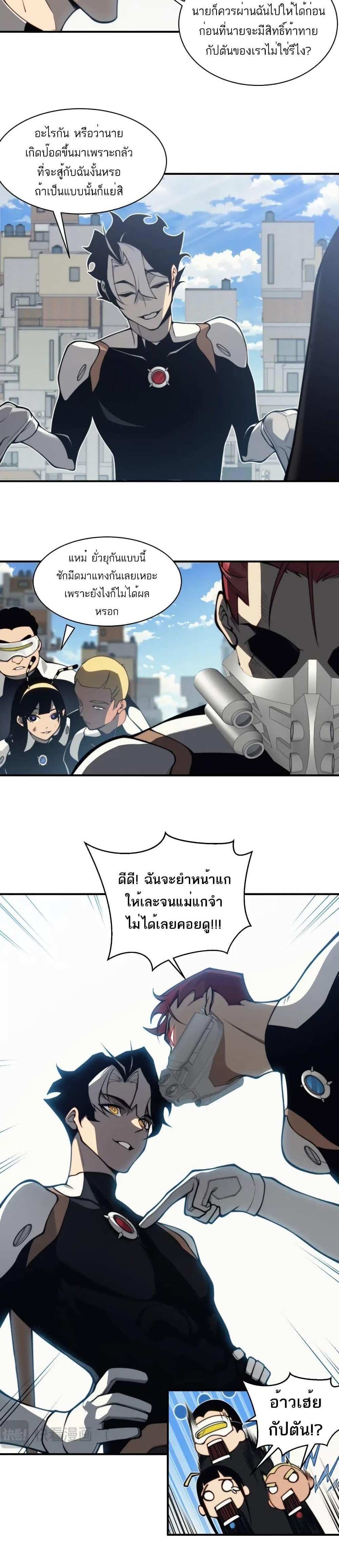 Demonic Evolution แปลไทย