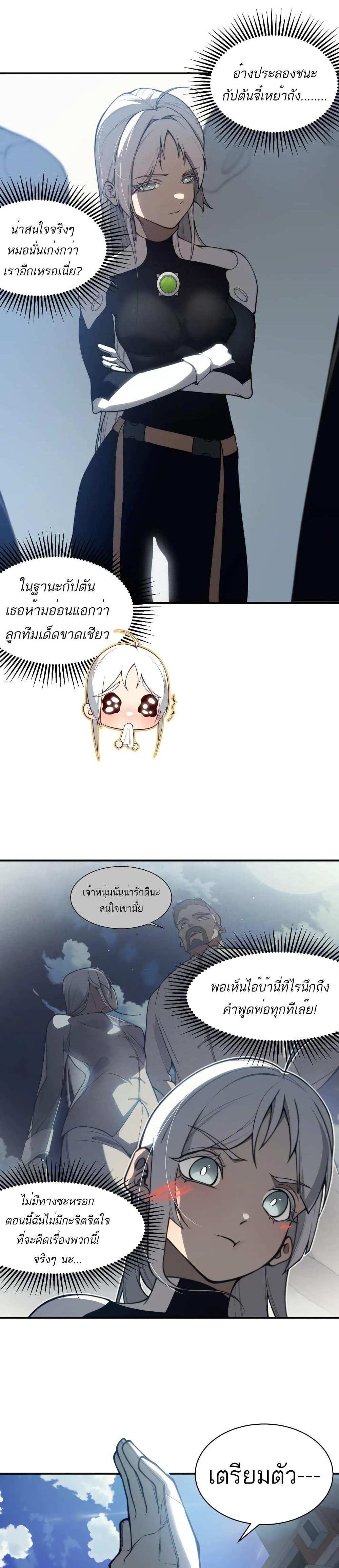Demonic Evolution แปลไทย