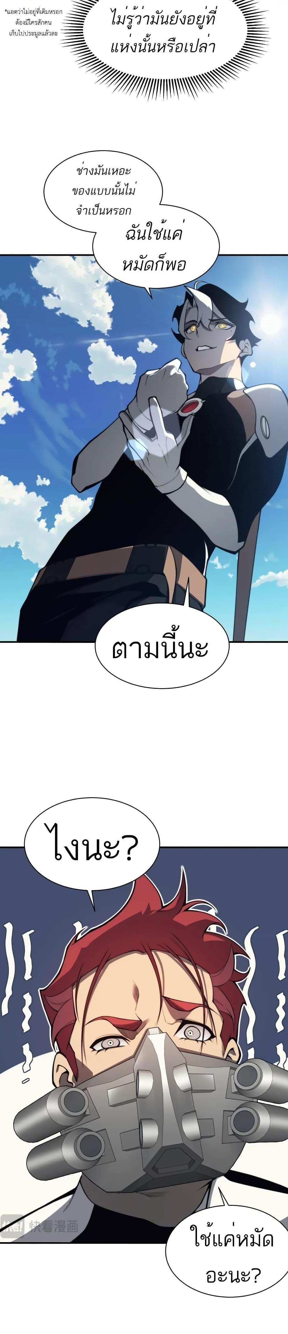 Demonic Evolution แปลไทย