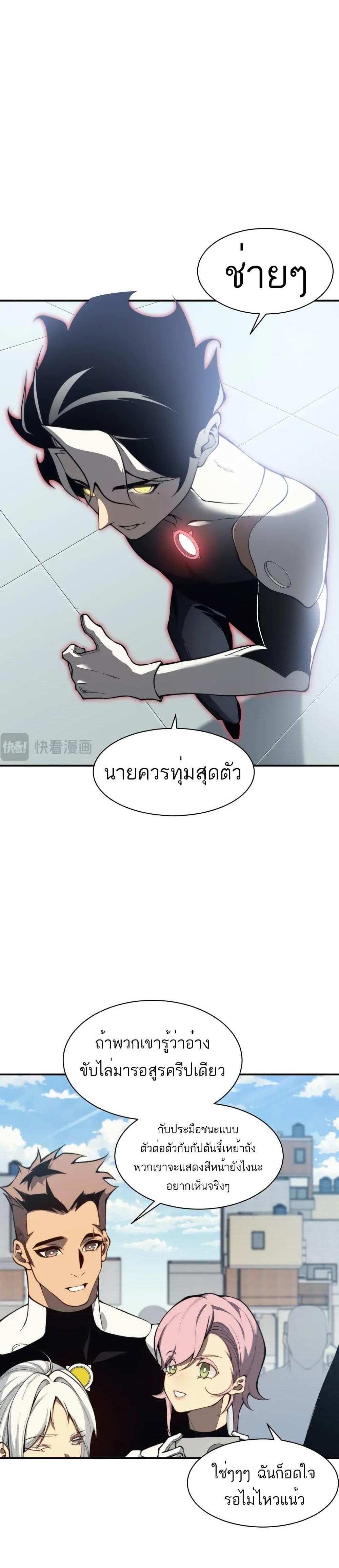 Demonic Evolution แปลไทย