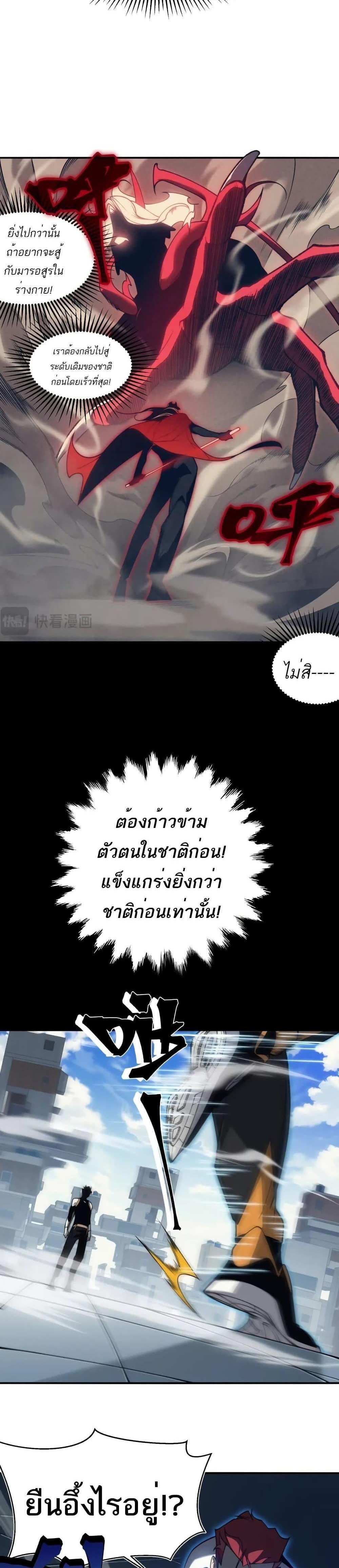 Demonic Evolution แปลไทย