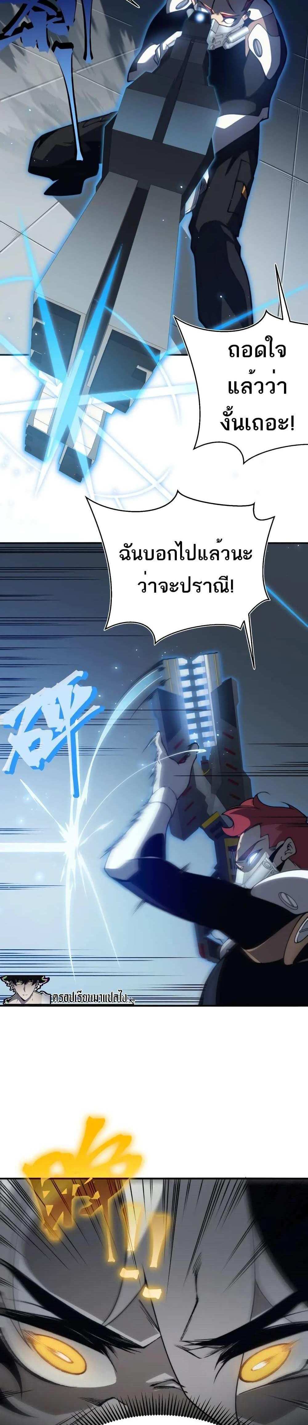 Demonic Evolution แปลไทย
