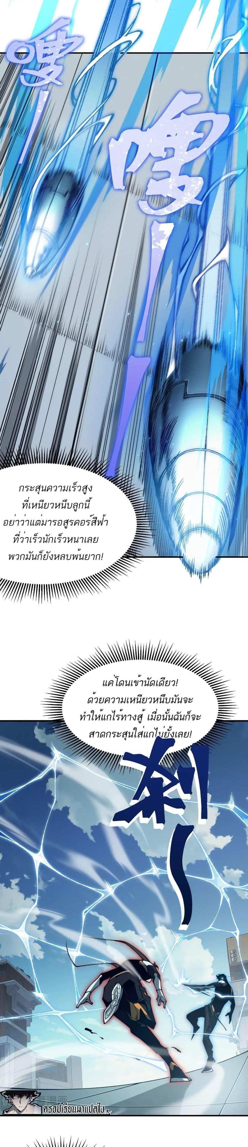 Demonic Evolution แปลไทย