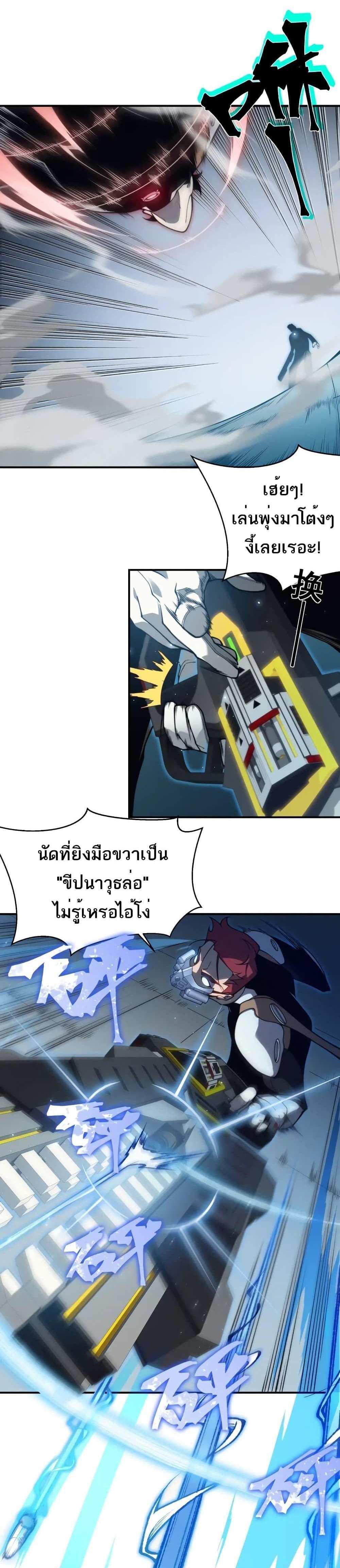 Demonic Evolution แปลไทย