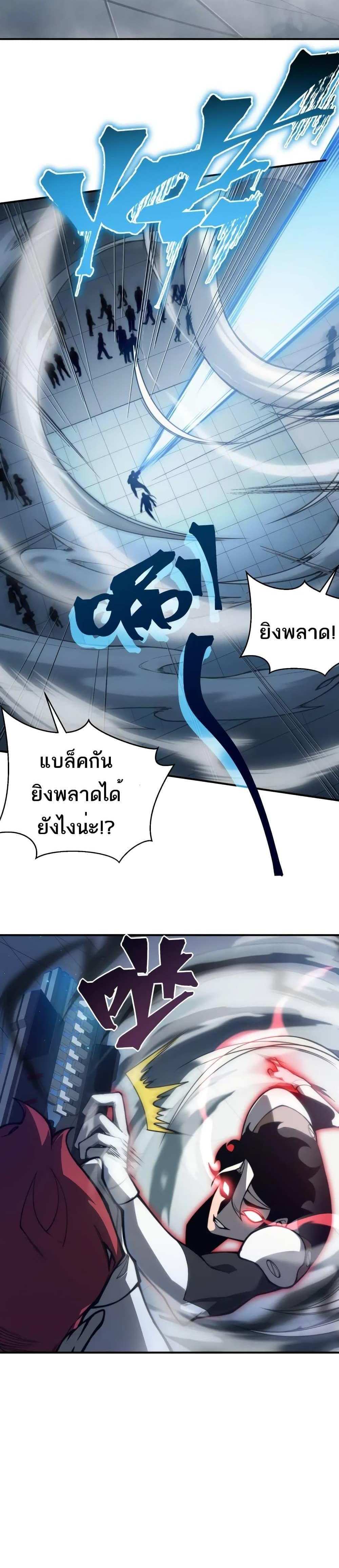 Demonic Evolution แปลไทย