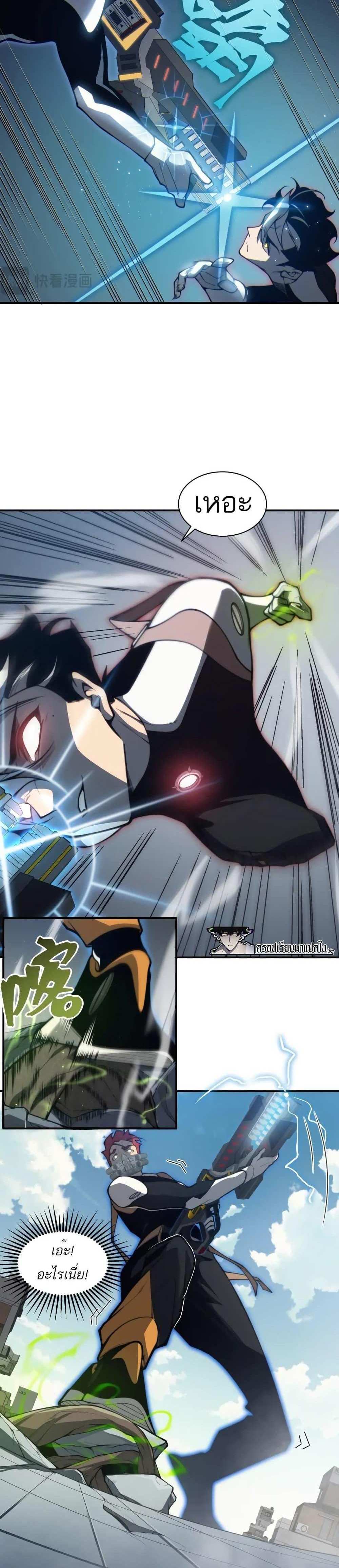 Demonic Evolution แปลไทย