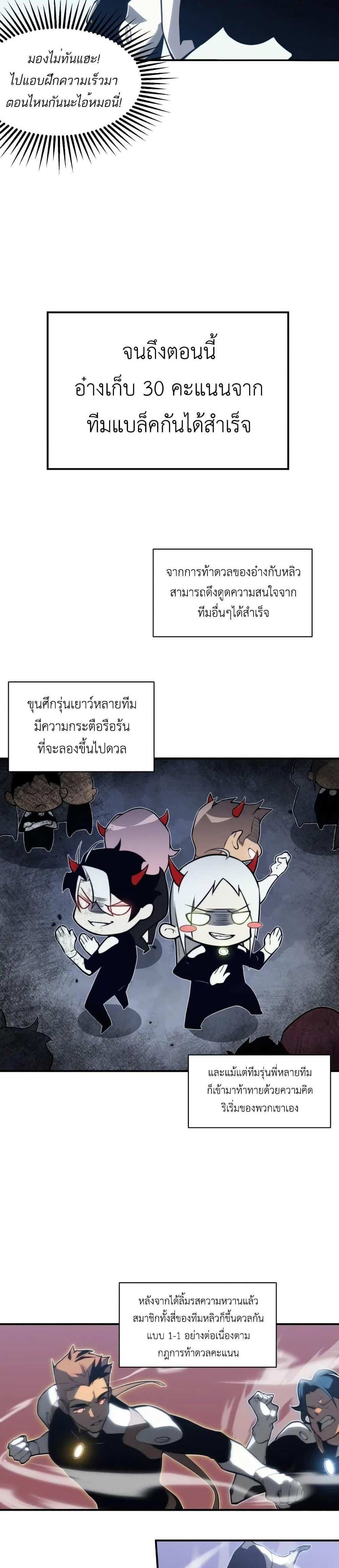 Demonic Evolution แปลไทย