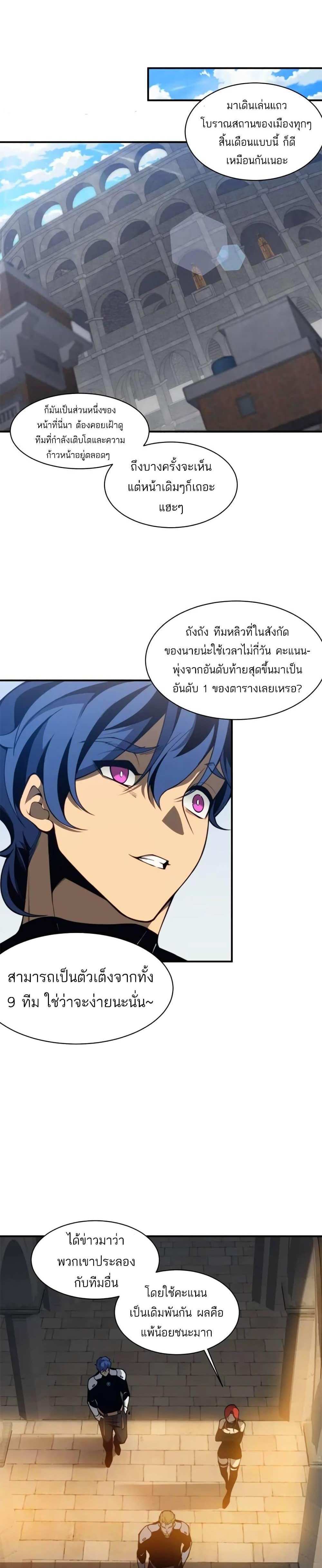Demonic Evolution แปลไทย