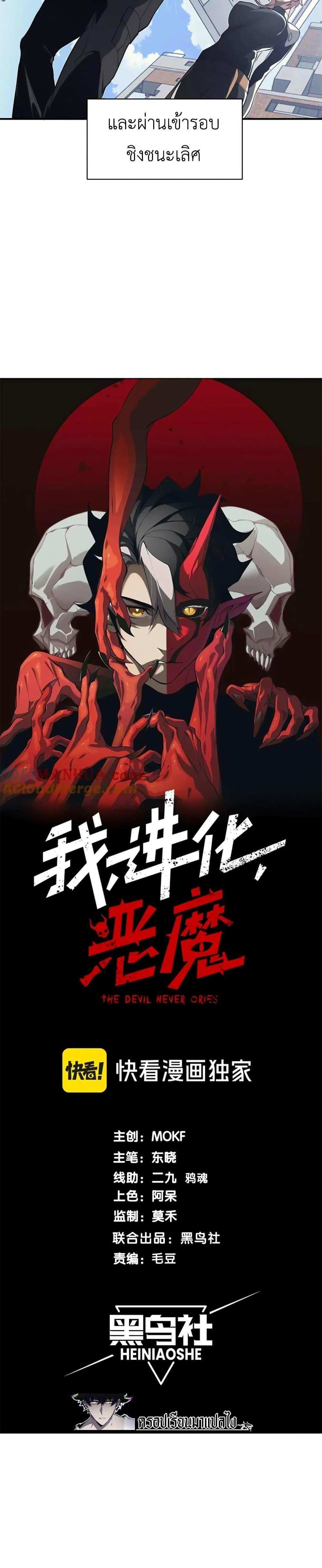 Demonic Evolution แปลไทย