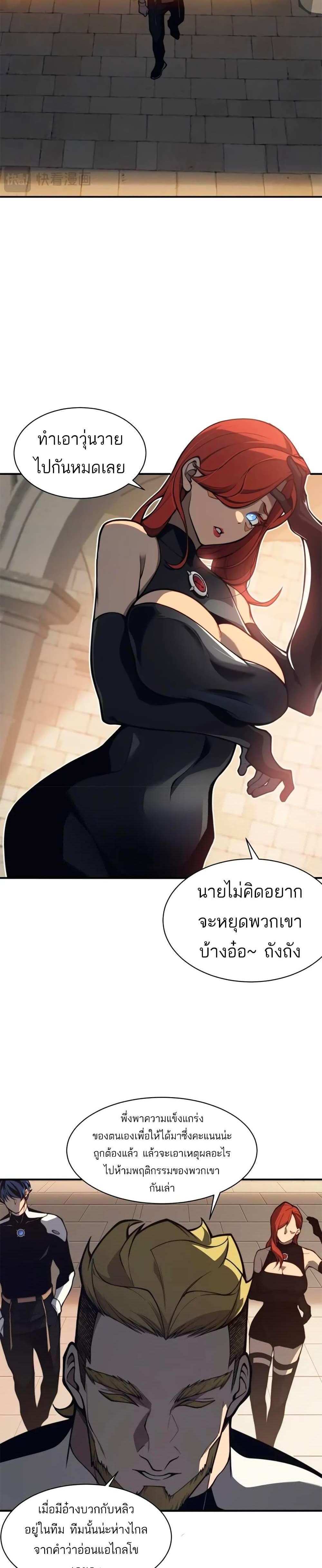 Demonic Evolution แปลไทย