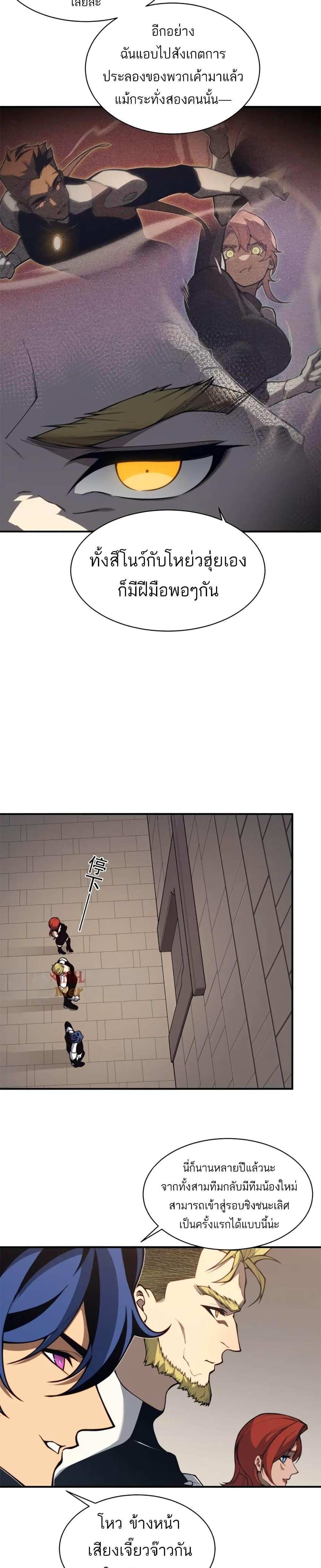 Demonic Evolution แปลไทย