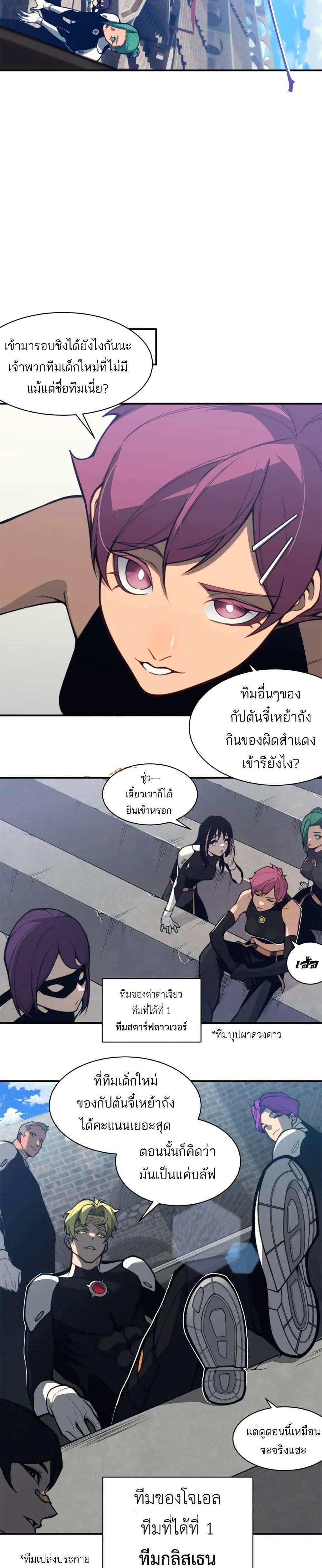 Demonic Evolution แปลไทย