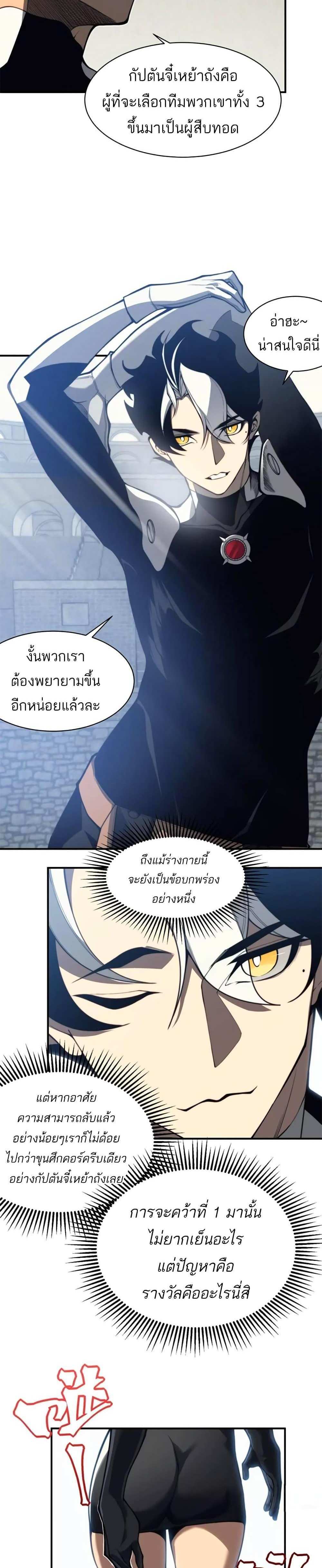 Demonic Evolution แปลไทย
