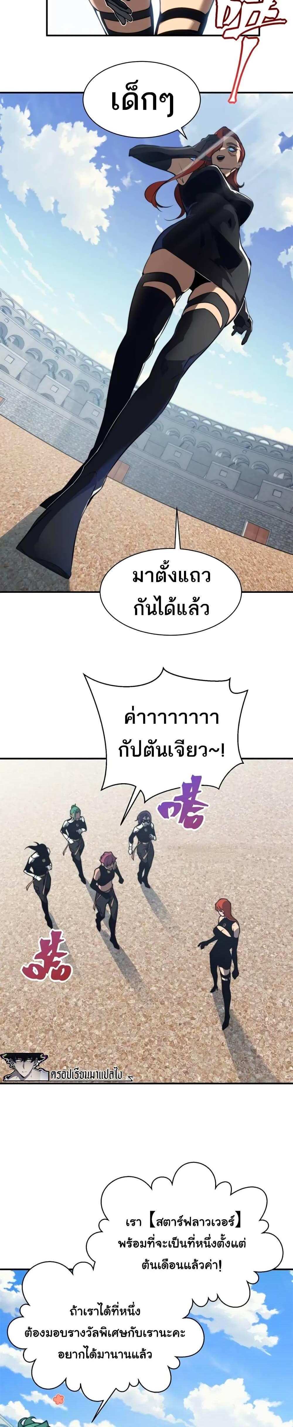 Demonic Evolution แปลไทย