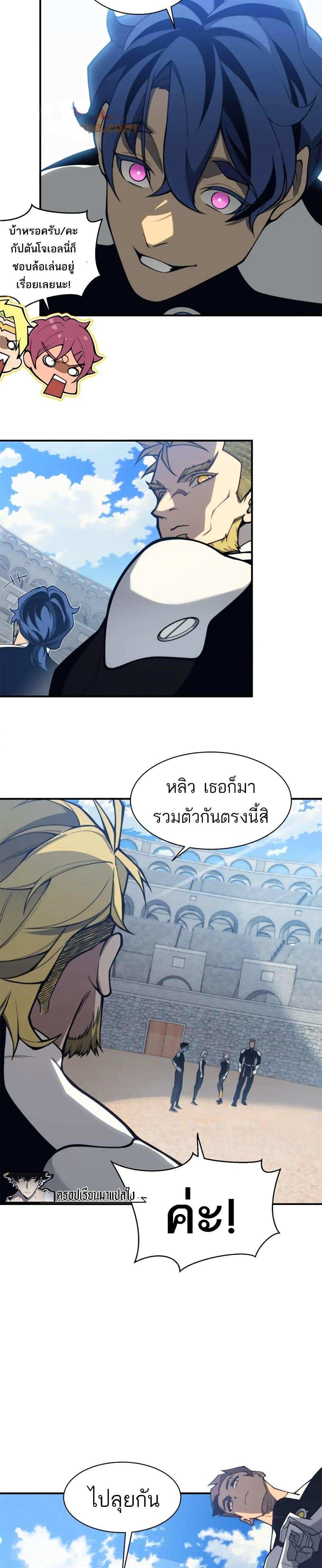 Demonic Evolution แปลไทย