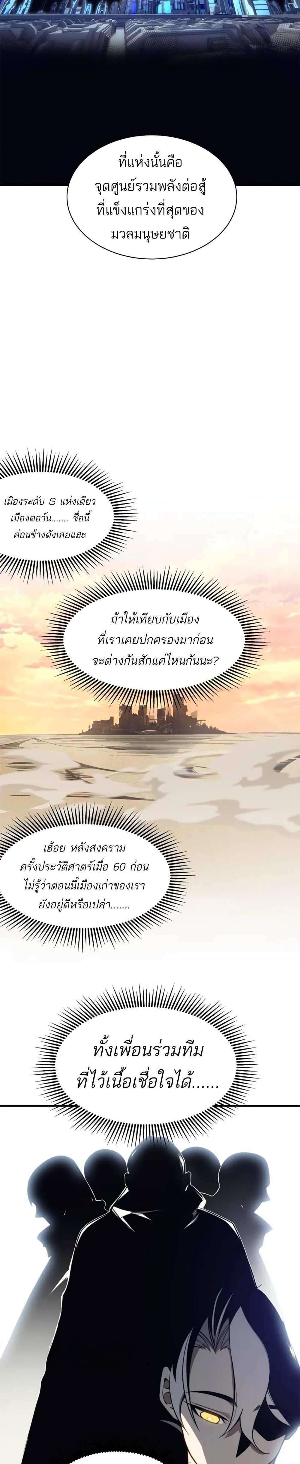Demonic Evolution แปลไทย