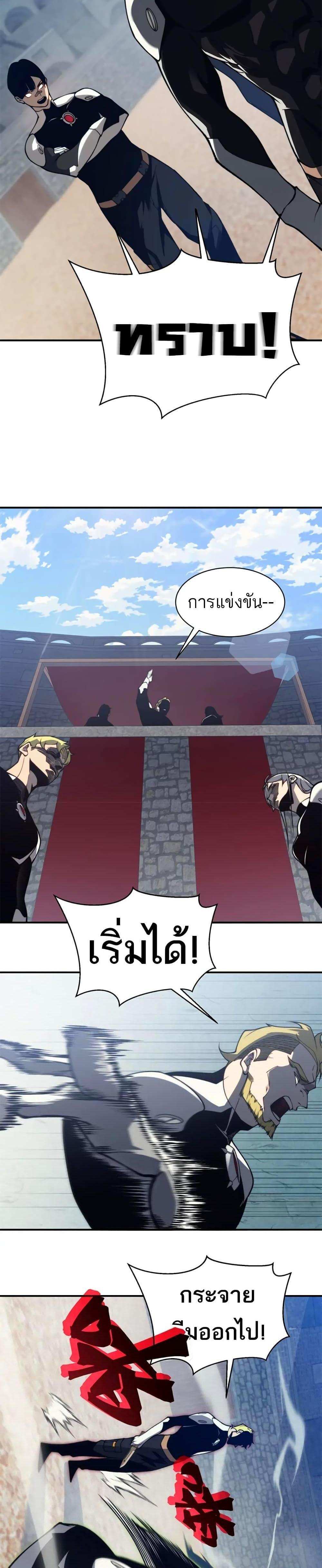 Demonic Evolution แปลไทย