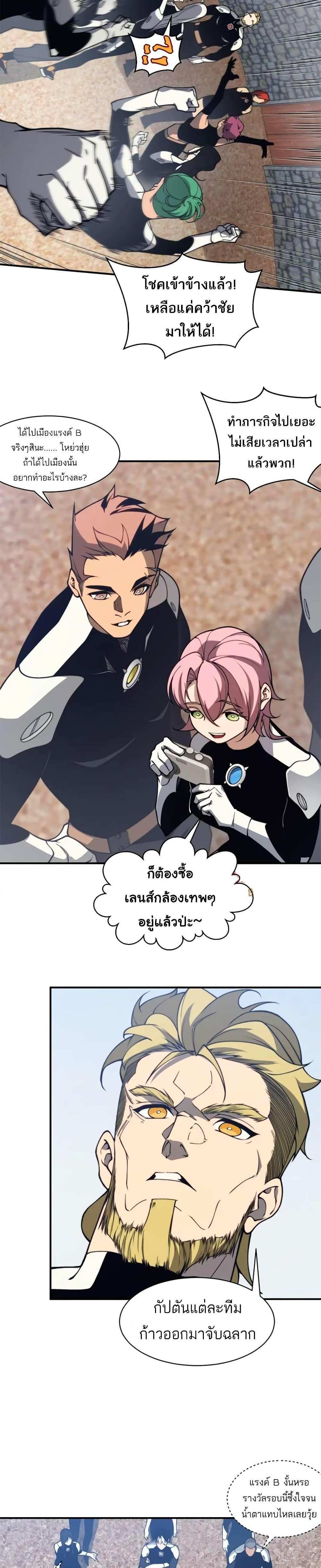 Demonic Evolution แปลไทย