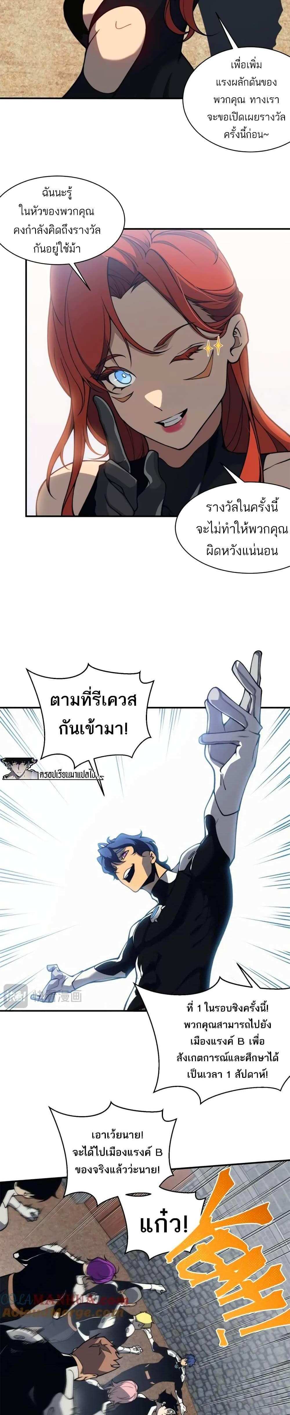 Demonic Evolution แปลไทย