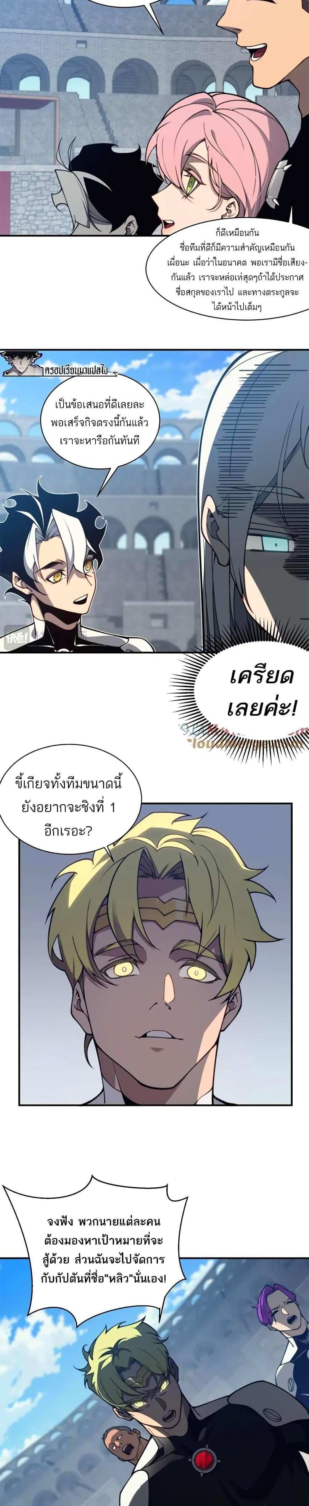 Demonic Evolution แปลไทย